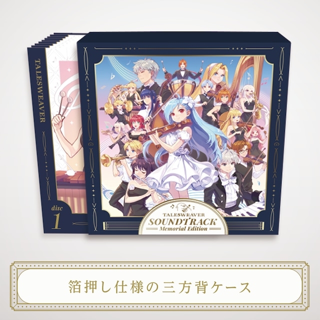 Tales Weaver ティルズウィーバー 　オリジナルサウンドトラック TalesWeaver Original Soundtrack | MJCD-20071 - VGMdb